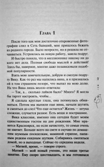 Ольга Вечная: Доверься