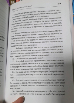 Алёна Рашенматрёшен: Возьму себя на ручки. Отключить внутреннего критика, принять и полюбить себя