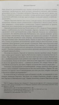 Андрей Ганин: Военспецы. Очерки о бывших офицерах, стоявших у истоков Красной армии