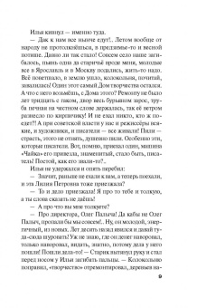 Татьяна Устинова: Селфи с судьбой