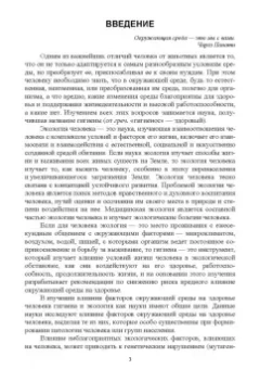 Дьякова, Сливкин, Гапонов: Гигиена и экология человека. Учебник для СПО