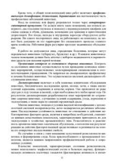 Кузнецов, Тюрин, Семенов: Гигиена животных. В 2-х книгах. Книга 2. Частная зоогигиена. Учебник