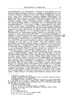 Рашид-ад-Дин: Сборник летописей Рашид-ад-Дина. Том 2-3