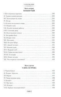 Жюль Верн: Таинственный остров