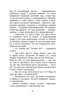 Яков Перельман: Научные фокусы и головоломки