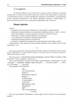 Арушанова, Иванкова, Рычагова: Коммуникация. Развивающее общение с детьми 4-5 лет. Методическое пособие. ФГОС ДО