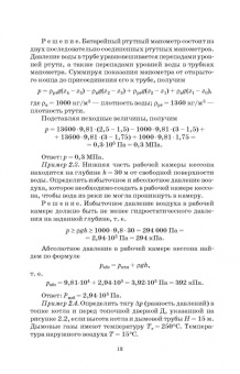 Евгений Крестин: Гидравлика. Практикум. Учебное пособие