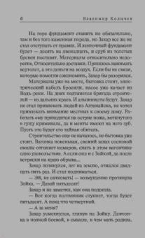 Владимир Колычев: Не возжелай