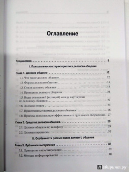Евгений Ильин: Психология делового общения