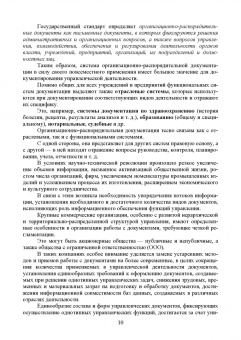 Раиса Павлова: Конфиденциальное делопроизводство. Учебное пособие для СПО