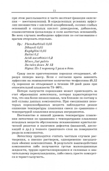 Полковникова, Сливкин, Дзюба: Технология изготовления лекарственных форм. Фармацевтическая несовместимость ингредиентов