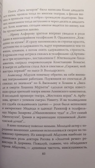 Федор Раззаков: Ирина Алферова. Любимая женщина Абдулова