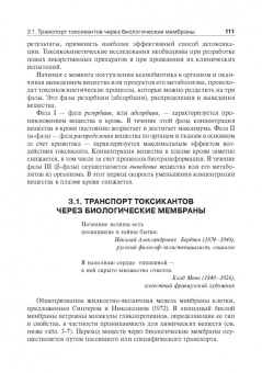 Калетина, Хабриев: Токсикологическая химия. Учебник