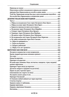 Олег Чуруксаев: Черная магия. Школа Ворона и Волка