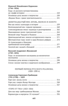 Игорь Сухих: Русская литература для всех. От "Слова о полку Игореве" до Лермонтова. Классное чтение!