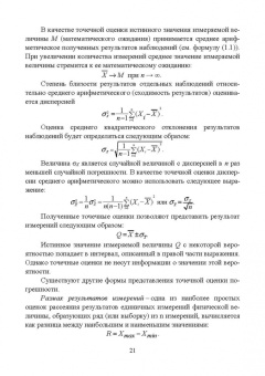 Сафьянников, Алипов, Буренева: Информационно-измерительные преобразования киберфизических систем. Учебное пособие