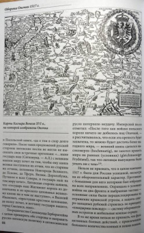 Алексей Лобин: Оборона Опочки 1517 г. "Бесова деревня" против армии Константина Острожского