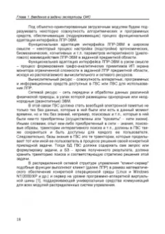 Сергей Ботуз: Интеллектуальные интерактивные системы и технологии управления удаленным доступом