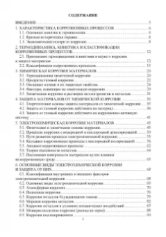 Рябичева, Засько: Коррозия и защита материалов
