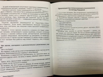 Ольга Перцева: неНумерология. Анализ личности