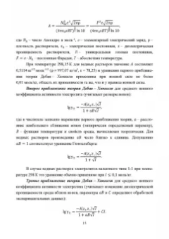 Конюхов, Гребенник, Крюков: Сборник примеров и задач по физической химии. Электрохимия, химическая кинетика. Учебное пособие