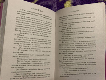 Джеймс Кэрол: Хищница