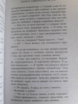 Евгения Кретова: Танго северного ветра