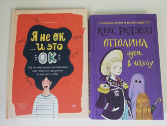 Тина Рэй: Я не ОК и это ОК. Гид по хорошему настроению, ментальному здоровью и заботе о себе