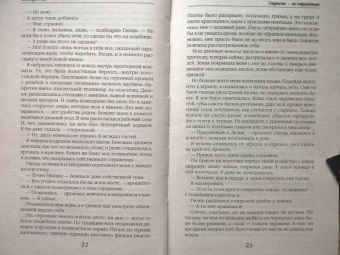 Альмира Рай: Страсть - не оправдание