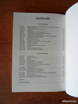 Михаил Булгаков: Мастер и Маргарита