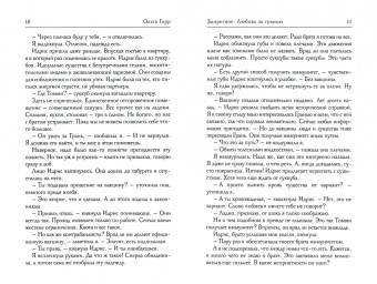 Ольга Герр: Запретное. Любовь за гранью