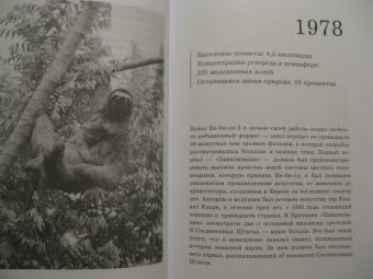 Дэвид Аттенборо: Жизнь на нашей планете. Мое предупреждение миру на грани катастрофы