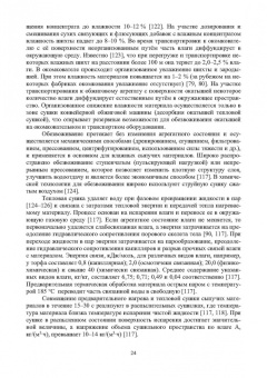 Виктор Павловец: Расширение функциональных возможностей агрегатов для подготовки железорудного сырья. Монография
