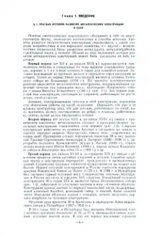 Беленя, Балдин, Веденников: Металлические конструкции