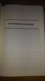 Оноре Бальзак: Шагреневая кожа. Утраченные иллюзии. Блеск и нищета куртизанок. Полное издание в одном томе