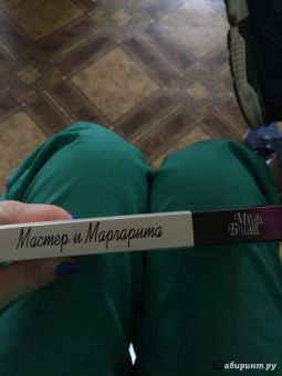 Михаил Булгаков: Мастер и Маргарита