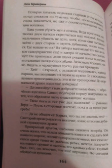 Даха Тараторина: Дурная кровь