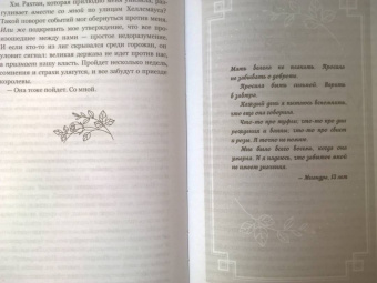 Мэри Пирсон: Танец воров