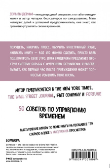 Лора Вандеркам: Волшебное утро. Как начало дня может изменить всю твою жизнь