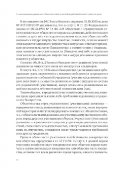 Денис Добрачев: Проблемы судебной практики в сфере банкротного права