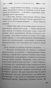 Екатерина Рождественская: Балкон на Кутузовском
