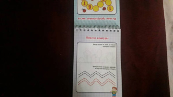 Блокнот занимательных заданий для детей 6-10 лет. ФГОС