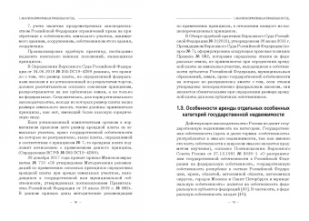 Ручкина, Демченко, Шайдуллина: Правовое регулирование аренды государственной недвижимости в Российской Федерации