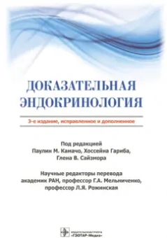 Агравол, Альмеда, Бакал: Доказательная эндокринология