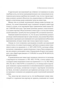 Александр Бычков: Договорные конструкции, используемые при построении бизнеса