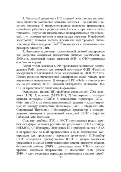 Игорь Никифоров: Электронная аппаратура. Транзисторные биполярные и полевые структуры
