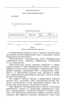 Кожевникова, Ещин, Шевкун: Гидравлика и гидравлические машины. Лабораторный практикум. Учебное пособие