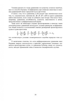 Евгений Роннов: Проектирование судов. Учебник