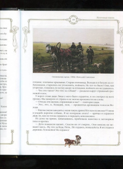 Лялина, Лукашевич, Баранцевич: Новые лохматые истории. Рассказы о собаках