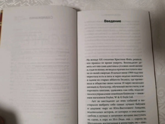 Билл Сэмюэл: История Foyles. Книготорговец по случаю